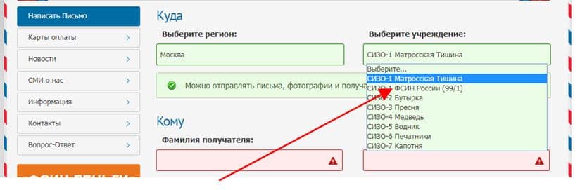 Куда передать. Письмо в СИЗО электронное. Отправить письмо в СИЗО. Написать электронное письмо в СИЗО. Как написать электронное письмо в тюрьму.